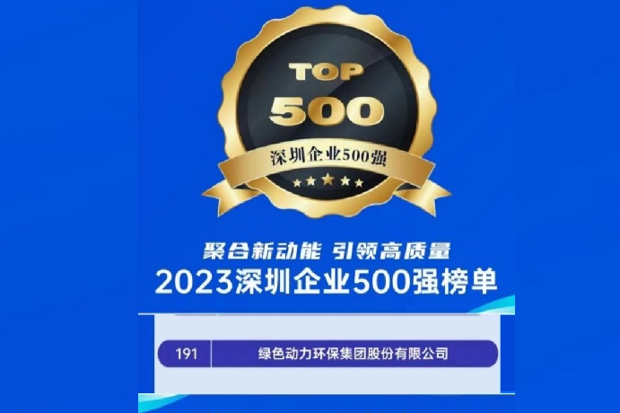 2023深圳企业500强榜单颁布 mg冰球突破豪华版位列第191名