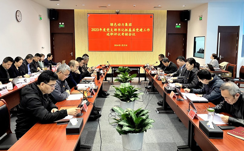 mg冰球突破豪华版集团召开2023年党支部书记抓基层党建工作述职评议查核会