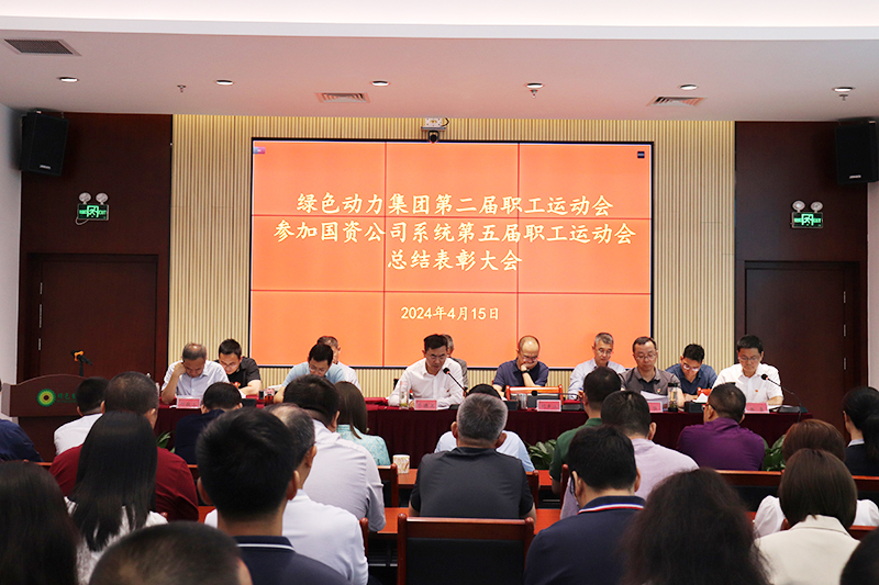 mg冰球突破豪华版集团召开集团第二届职工活动会、参与国资公司系统第五届职工活动会总结赞美大会