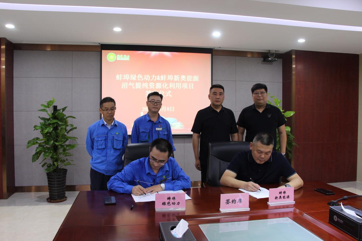 垃圾废气变废为宝“沼”进现实 | mg冰球突破豪华版蚌埠公司沼气提纯资源化利用项目正式签约