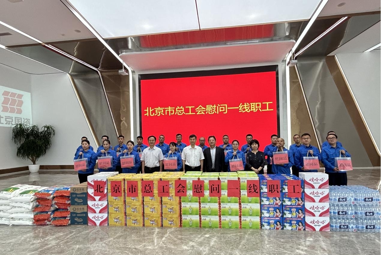 北京市总工会辅导到mg冰球突破豪华版通州公司调研并慰问一线职工