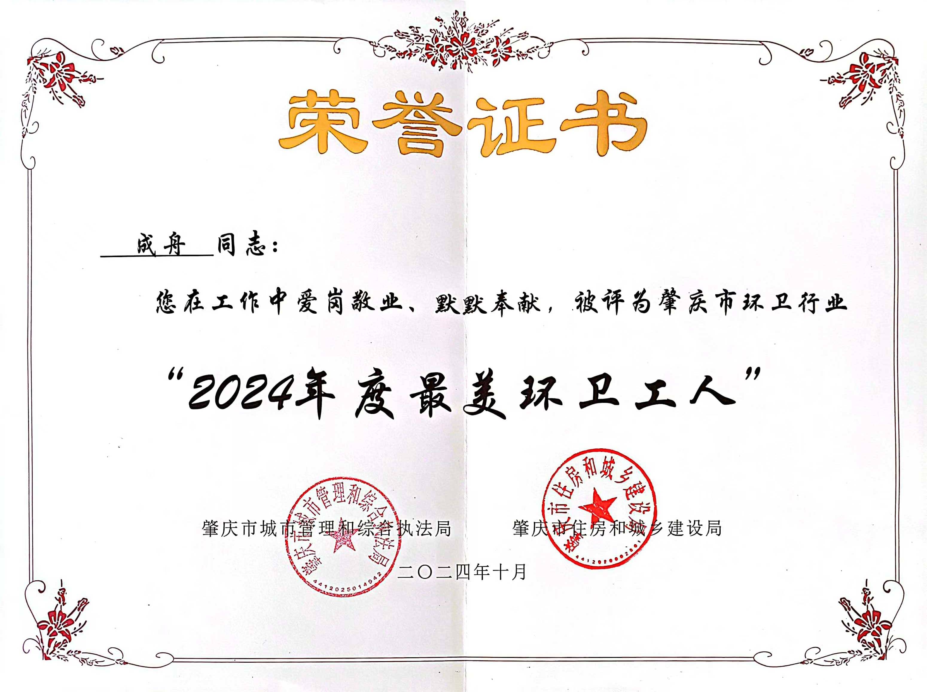 mg冰球突破豪华版四会公司成舟获评广东省肇庆视装最美环卫工人”