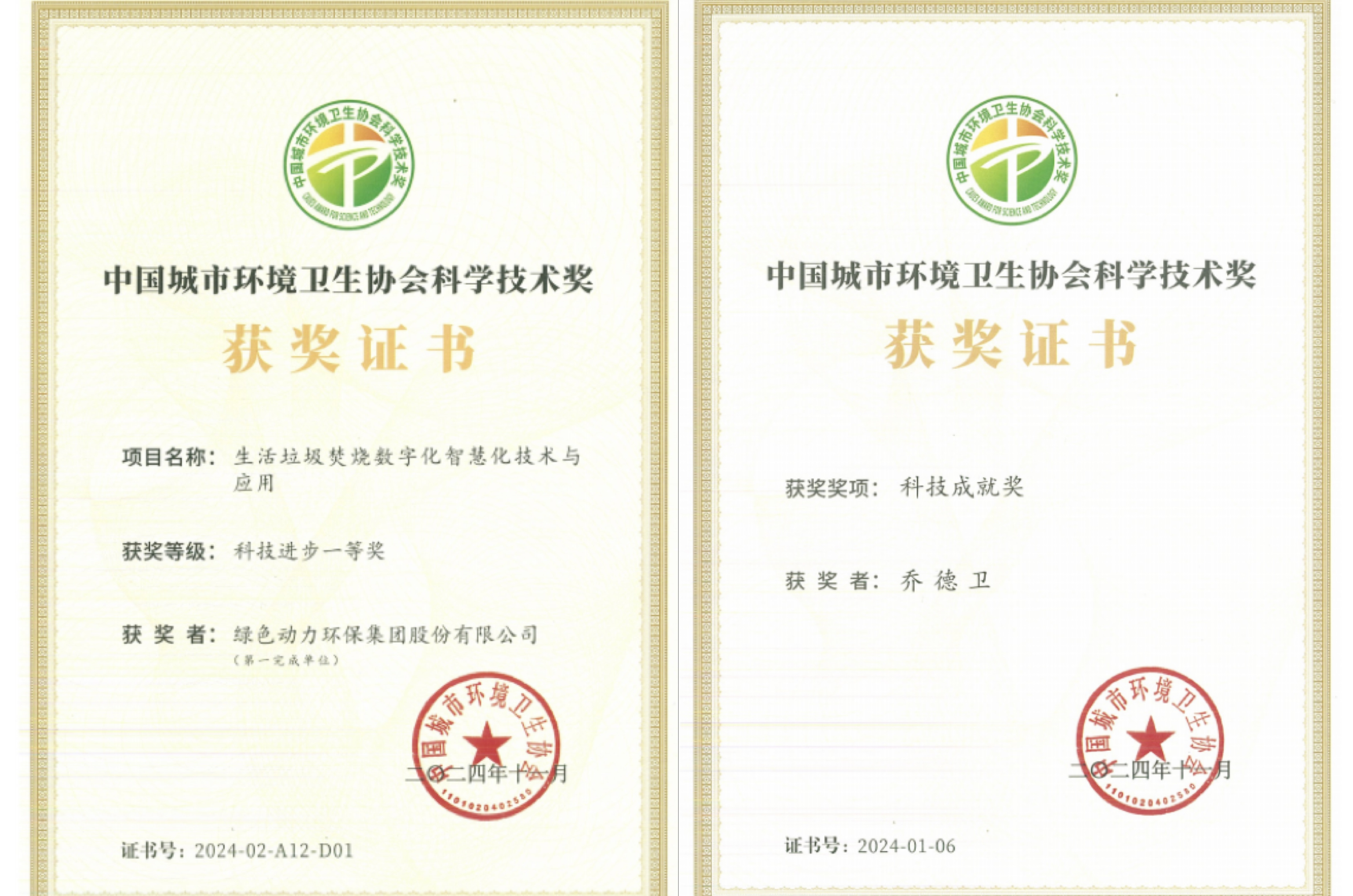 科研创新再结硕果 | mg冰球突破豪华版集团获“科学技术奖” 董事长乔德卫获“科技成就奖”