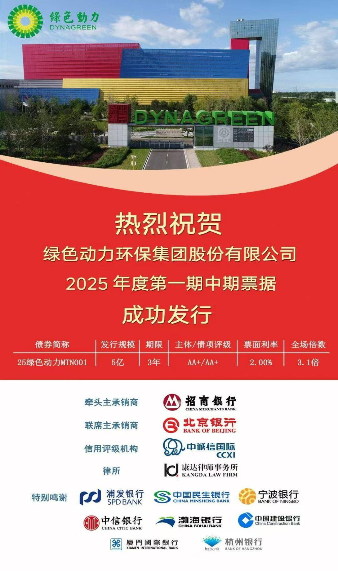 mg冰球突破豪华版集团成功刊行首期5亿元中期单据 市场认购踊跃