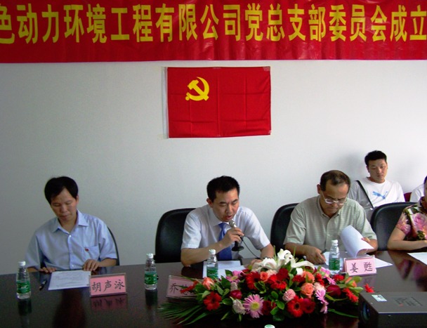 热烈庆祝mg冰球突破豪华版党总支部成立