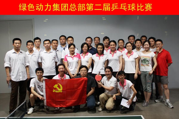 mg冰球突破豪华版集团进行第二届乒乓球角逐