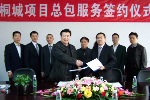 桐城项目工程治理服务总包合同正式签署
