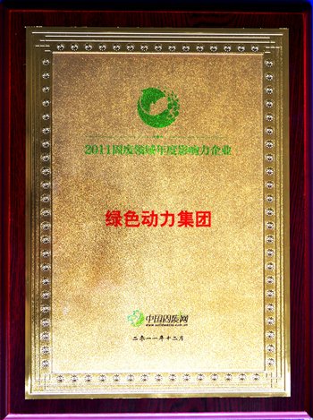 mg冰球突破豪华版集团荣获“2011固废领域年杜装响力企业”殊荣