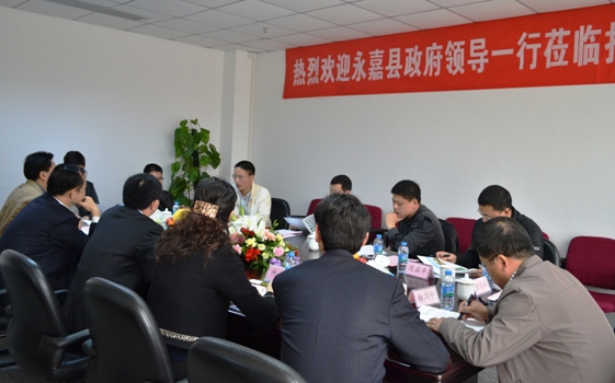 永嘉县当局辅导参观调查集团总部