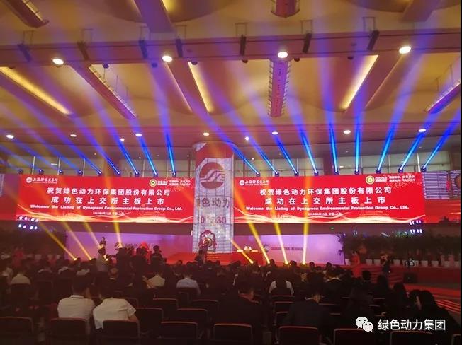 A股成功挂牌上市 mg冰球突破豪华版成为国内垃圾发电行业首家A+H股企业