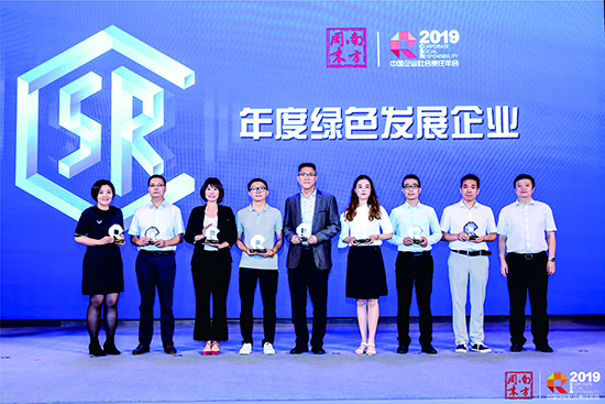 mg冰球突破豪华版荣获第十一届中国企业社会责任年会“年度绿色发展企业”奖