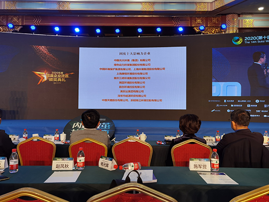 mg冰球突破豪华版集团获评“2020年度固废十大影响力企业”