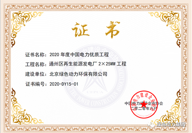 mg冰球突破豪华版通州项目获“中国电力优质工程奖”