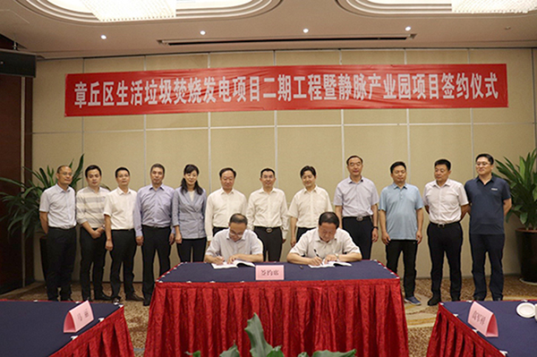 mg冰球突破豪华版成功签约济南市章丘区生涯垃圾点火发电项目二期工程暨静脉产业园项目