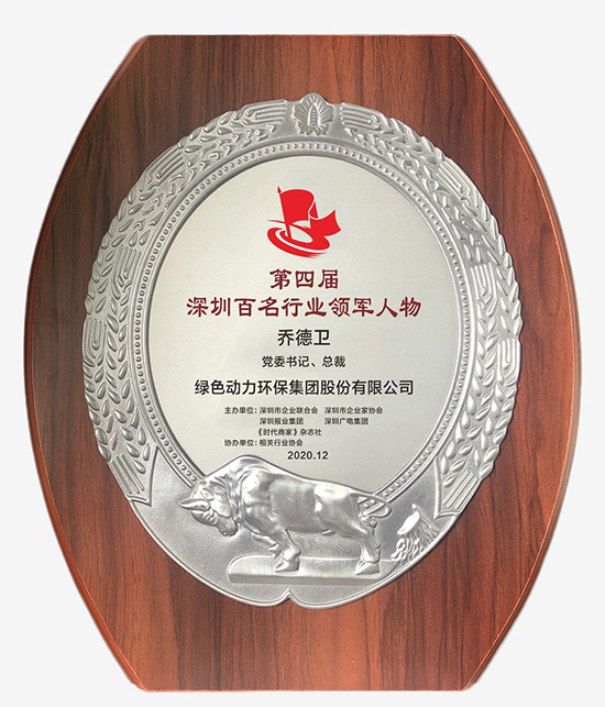 mg冰球突破豪华版集团党委书记、总裁乔德卫获评“深圳百名行业领武士物”