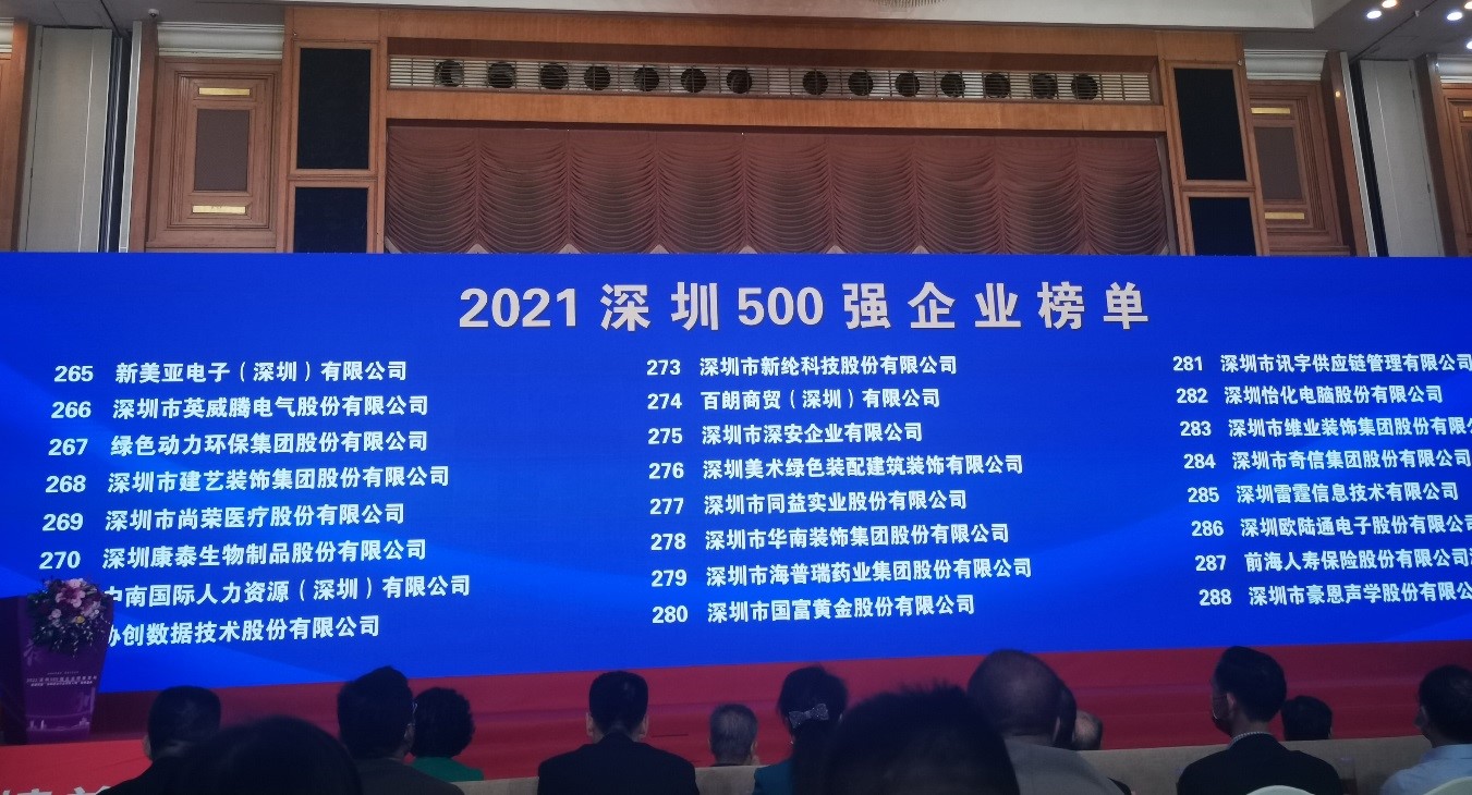 mg冰球突破豪华版上榜2021深圳企业500强