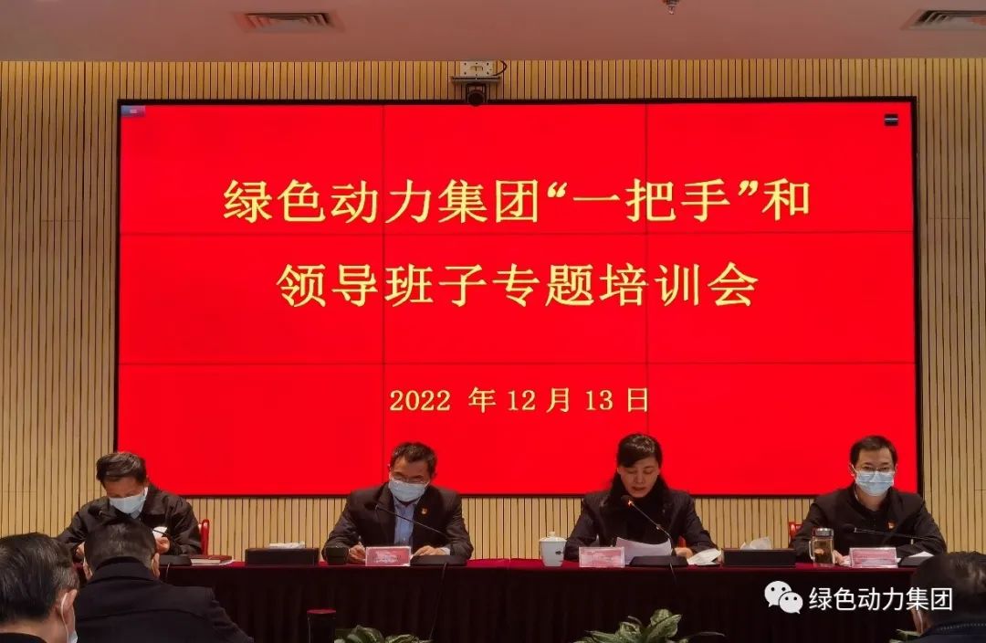 mg冰球突破豪华版集团召开“一把手”和辅导班子专题培训会