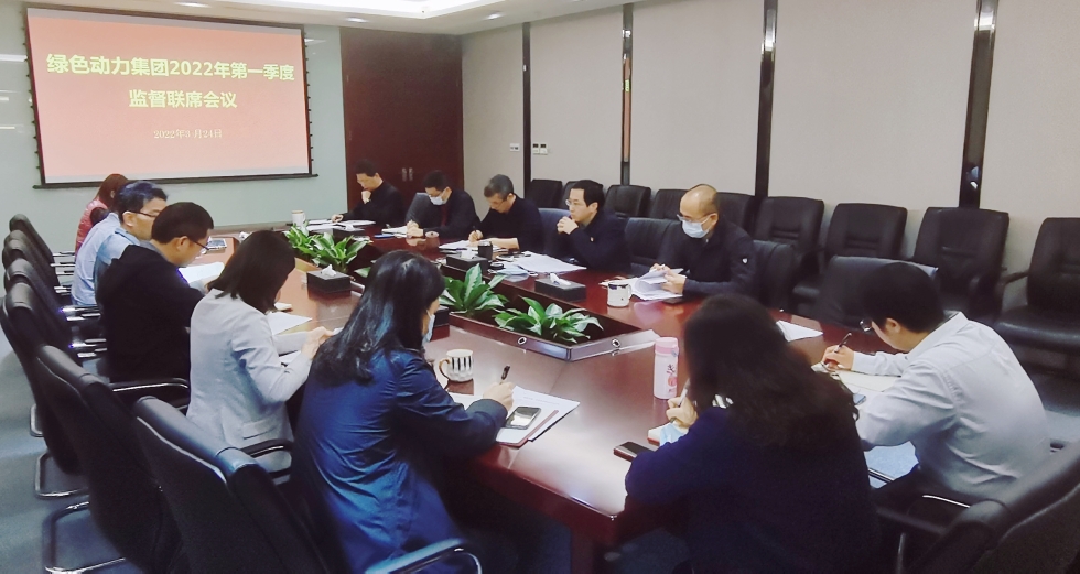 聚焦靶向发力 做实“一把手”监督 ――mg冰球突破豪华版集团纪委召开2022年第一季度监督联席会