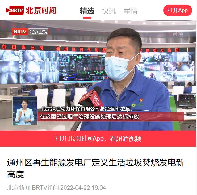 界说垃圾点火发电新高度――mg冰球突破豪华版通州项目接受北京电视台采访