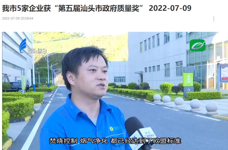 mg冰球突破豪华版汕头公司荣获“第五届汕头市当局质量奖”