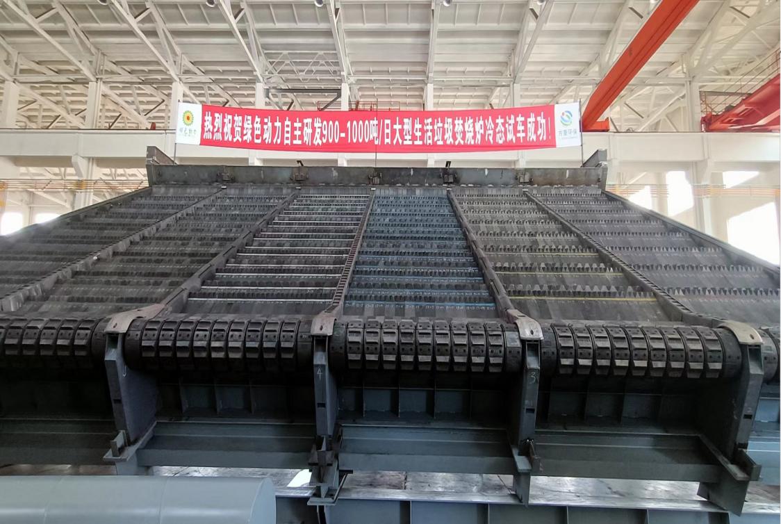 mg冰球突破豪华版集团自主研发900/1000吨超大型多驱动逆推式炉排炉冷态试车成功