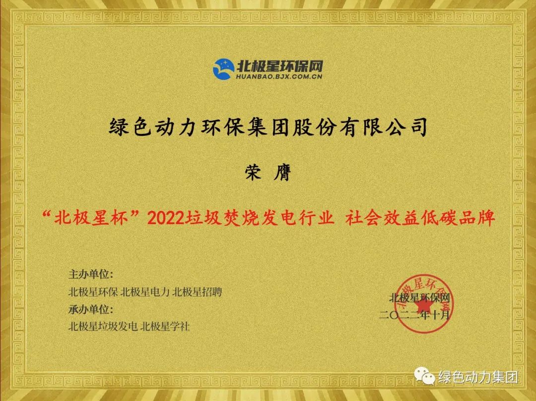 mg冰球突破豪华版集团荣获多项“北极星杯”2022垃圾点火发电行业大奖