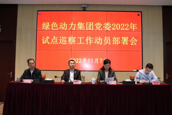 mg冰球突破豪华版集团党委召开2022年试点巡察工作带头部署会